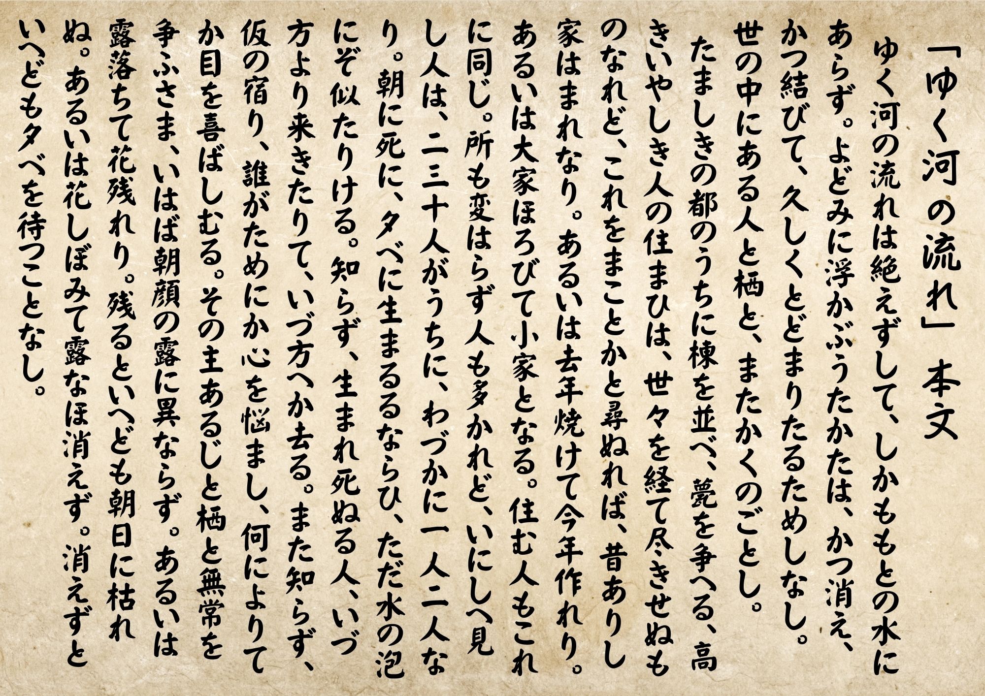 「ゆく河の流れ」『方丈記』読解のコツ(本文解説)&現代語訳 | スマホで学ぶ古文