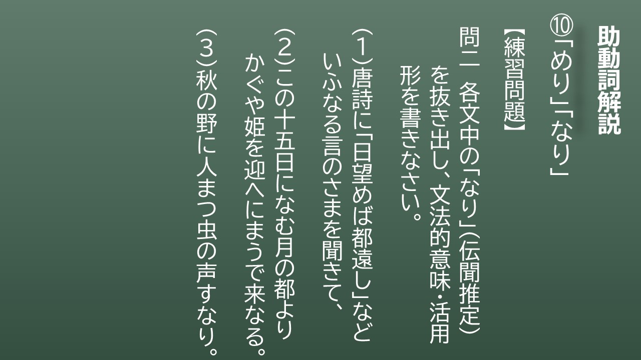 めり推定婉曲見分け方 – めり 婉曲 推定 見分け方 : これで解決!助動詞 断定「なり」と伝聞推定「なり」の見分け方 – AVQYAT
