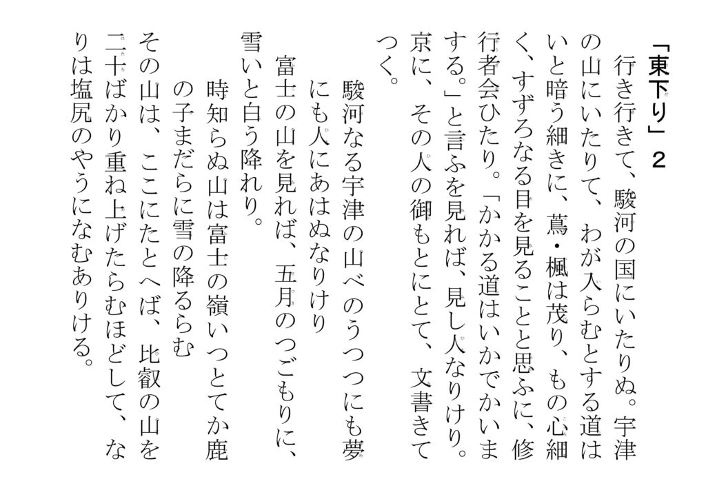 【スマホで学ぶ古文】「東下り」『伊勢物語』第9段 予習編第2回 | スマホで学ぶ古文