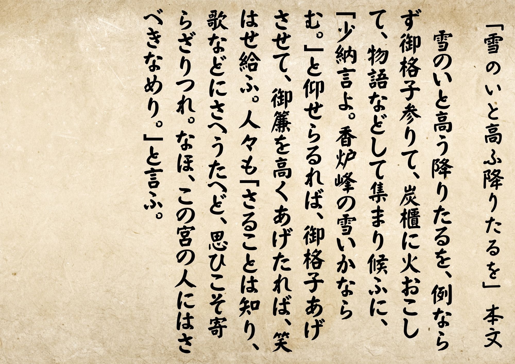 「雪のいと高う降りたるを」『枕草子』読解のコツ(本文解説)&現代語訳 | スマホで学ぶ古文