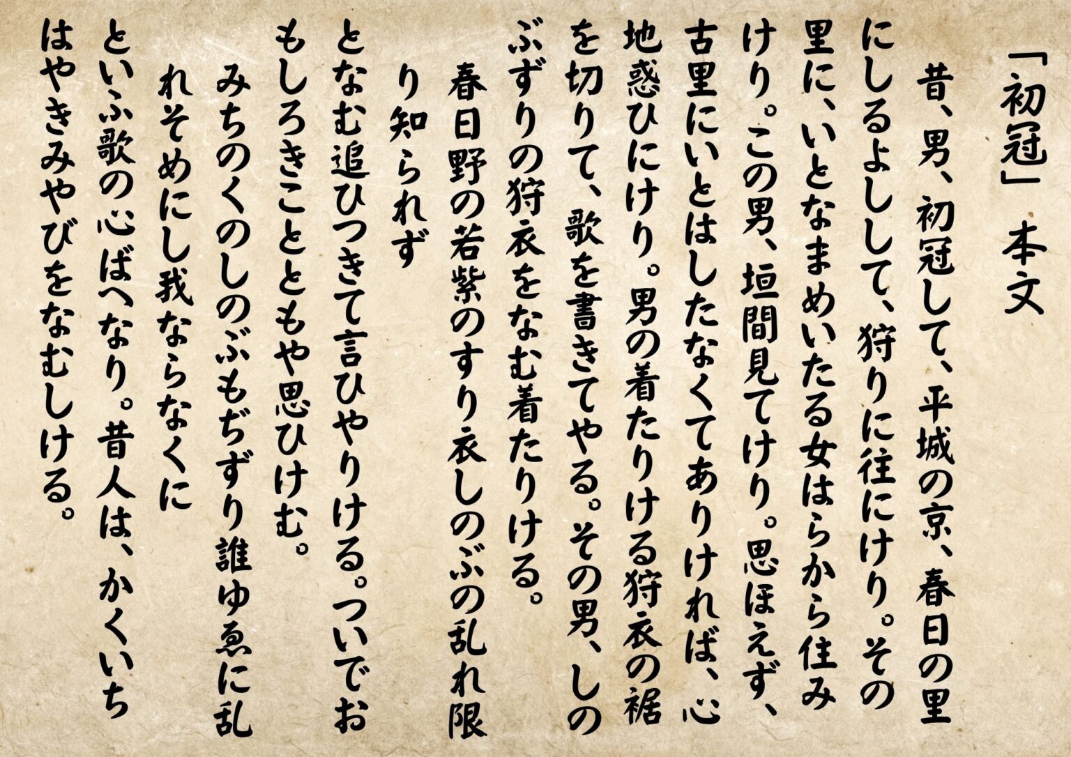 「初冠」『伊勢物語』本文解説&現代語訳【予習・復習対応】 | スマホで学ぶ古文
