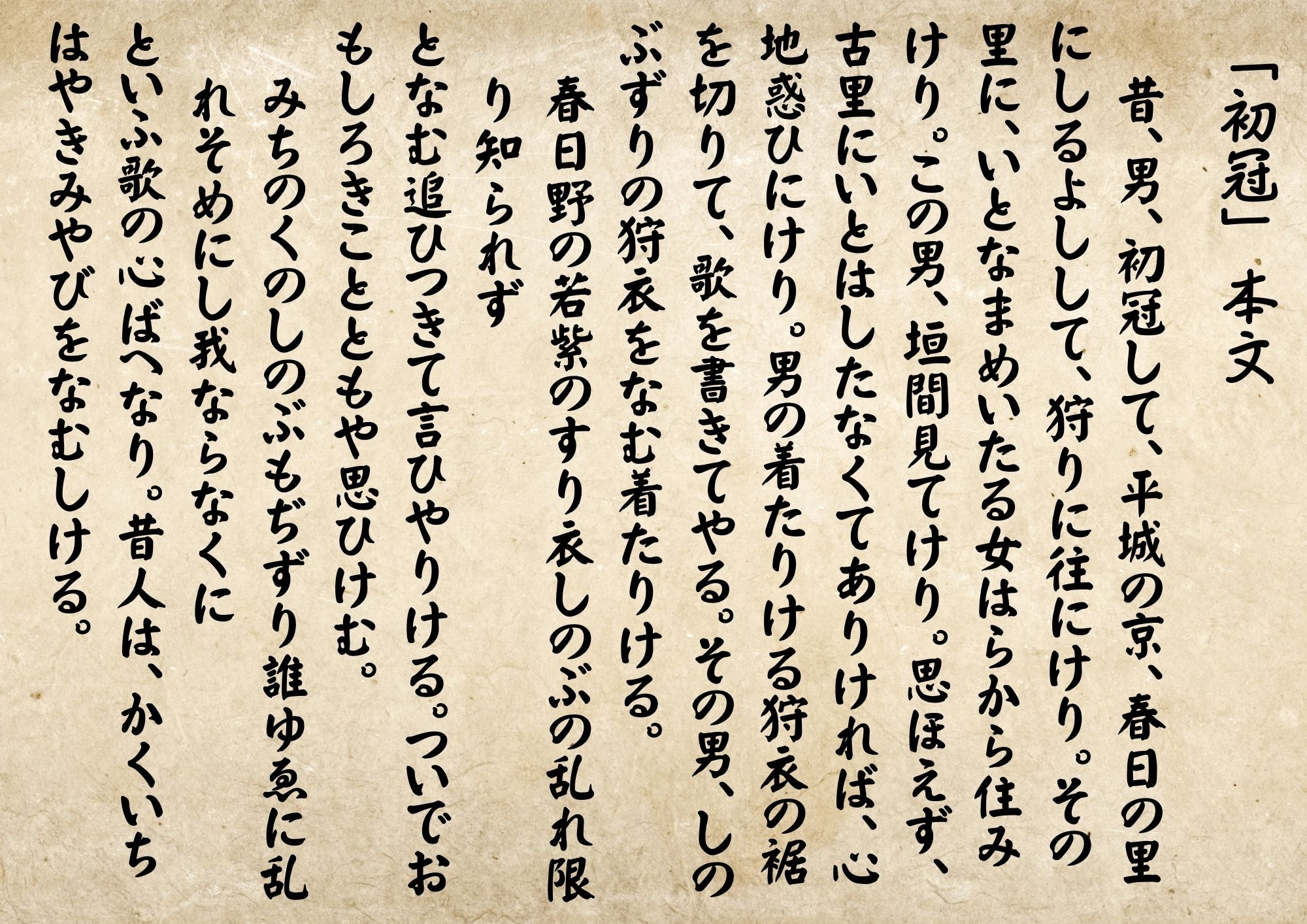 「初冠」『伊勢物語』本文解説&現代語訳【予習・復習対応】 | スマホで学ぶ古文